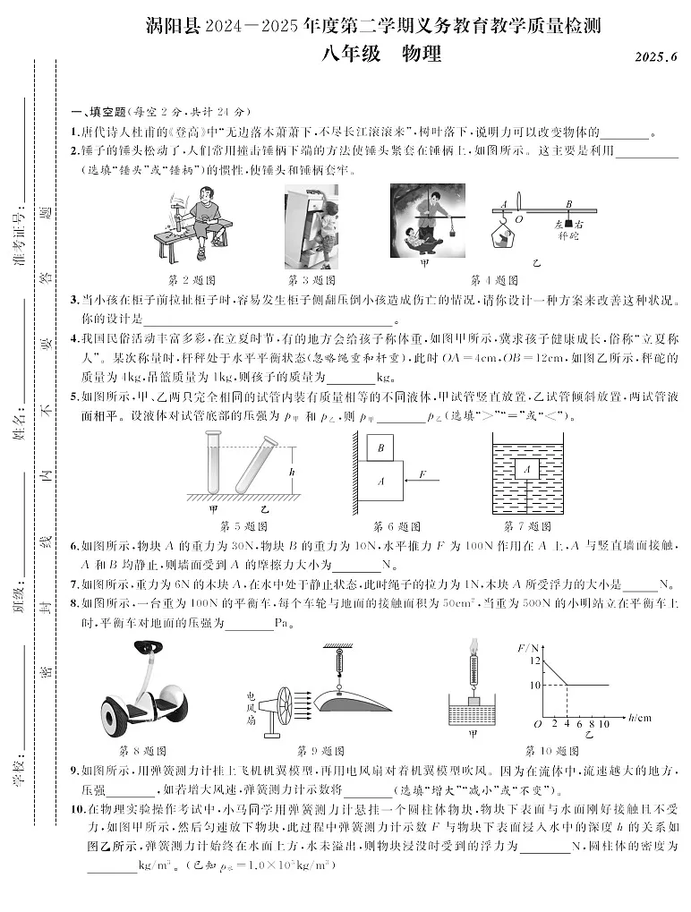 【8物（HY）期末】亳州市涡阳县2024-2025学年八年级下学期物理期末试卷第1页