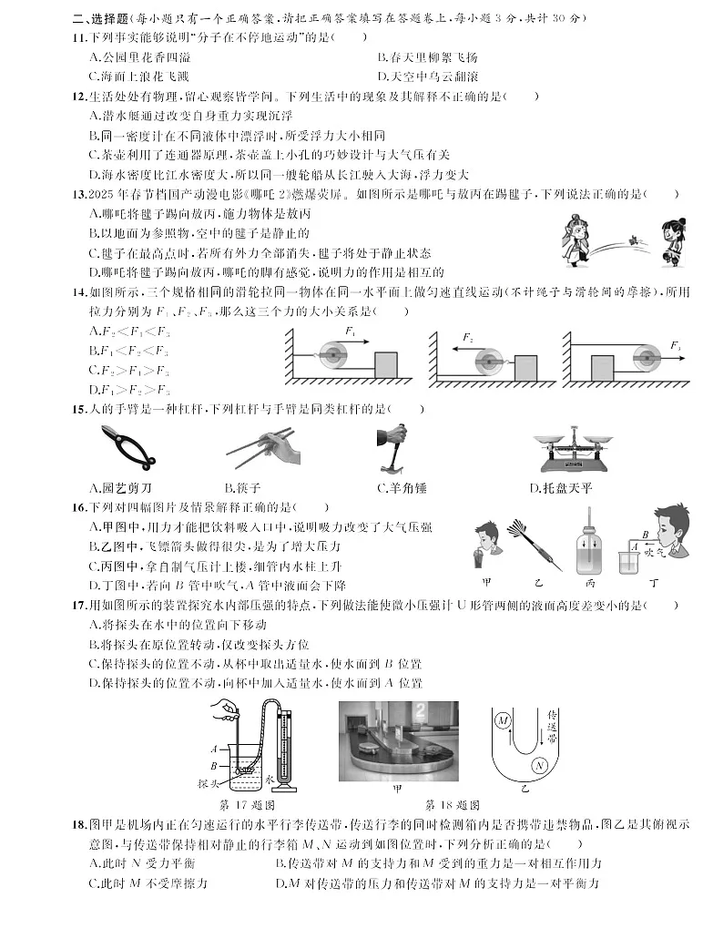 【8物（HY）期末】亳州市涡阳县2024-2025学年八年级下学期物理期末试卷第2页