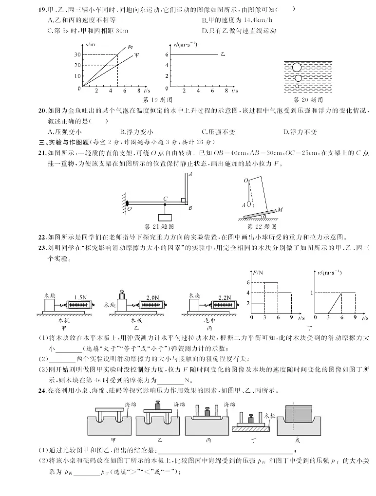 【8物（HY）期末】亳州市涡阳县2024-2025学年八年级下学期物理期末试卷第3页