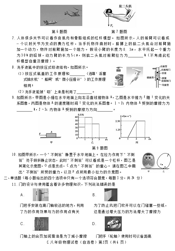 【8物（RJ）期末】宣城市2024-2025学年八年级下学期物理期末试卷第2页