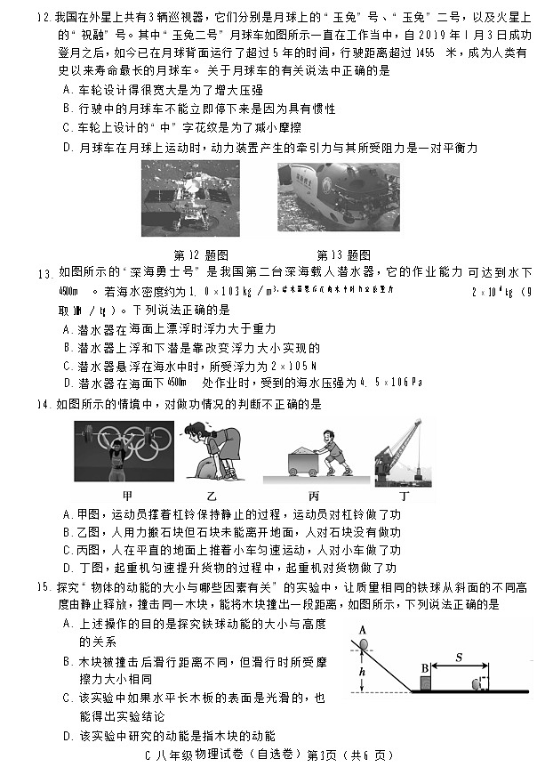 【8物（RJ）期末】宣城市2024-2025学年八年级下学期物理期末试卷第3页