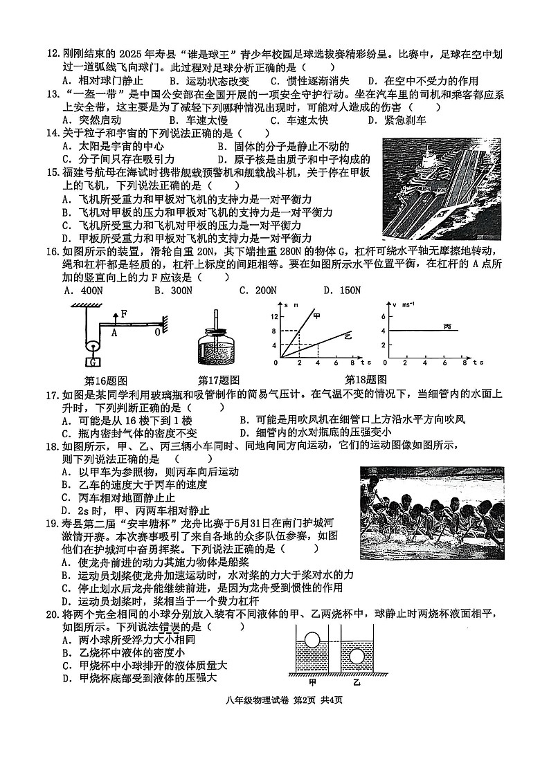 【8物（HY）期末】淮南市寿县2024-2025学年八年级下学期6月期末物理试卷第2页