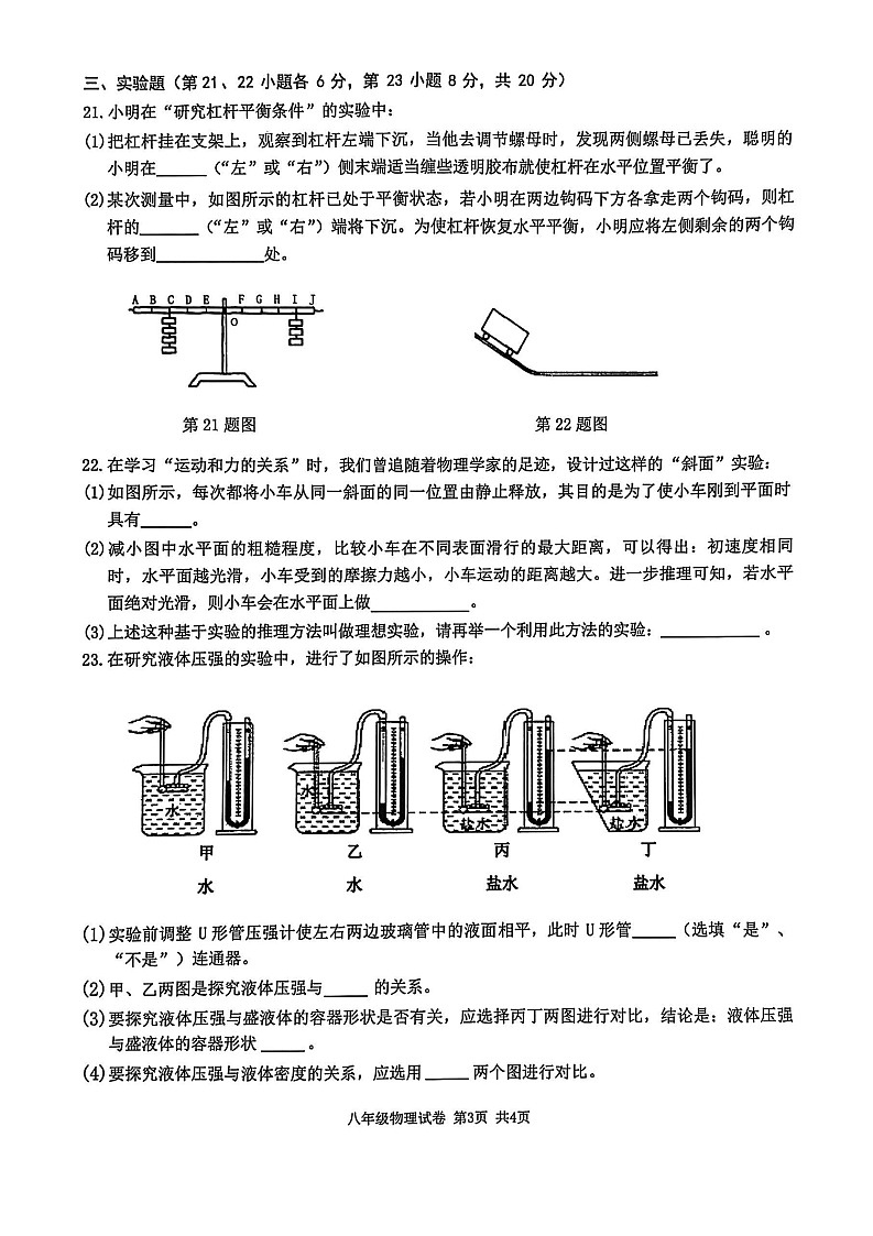 【8物（HY）期末】淮南市寿县2024-2025学年八年级下学期6月期末物理试卷第3页