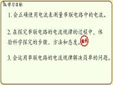 2025-2026学年人教版物理九年级上册15.5串、并联电路中电流的规律1 课件