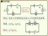 2025-2026学年人教版物理九年级上册15.5串、并联电路中电流的规律1 课件