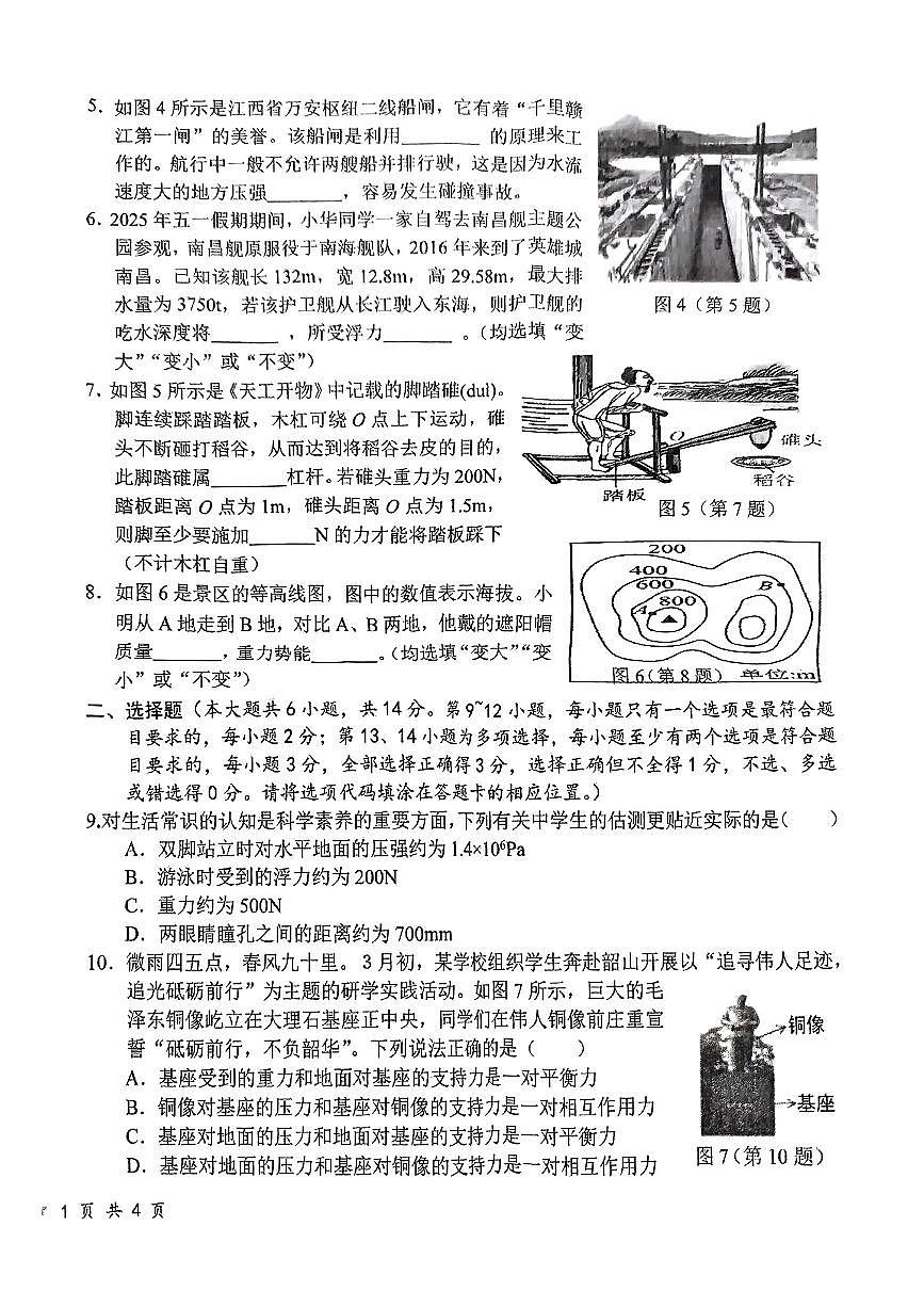 江西省吉安市吉水县2024-2025学年八年级下学期6月期末物理试题第2页