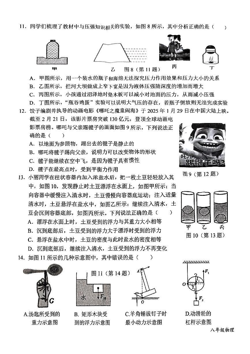 江西省吉安市吉水县2024-2025学年八年级下学期6月期末物理试题第3页