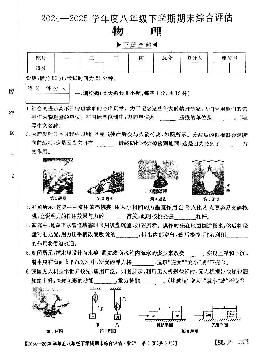 河北省廊坊市部分学校2024-2025学年八年级下物理期末试卷第1页