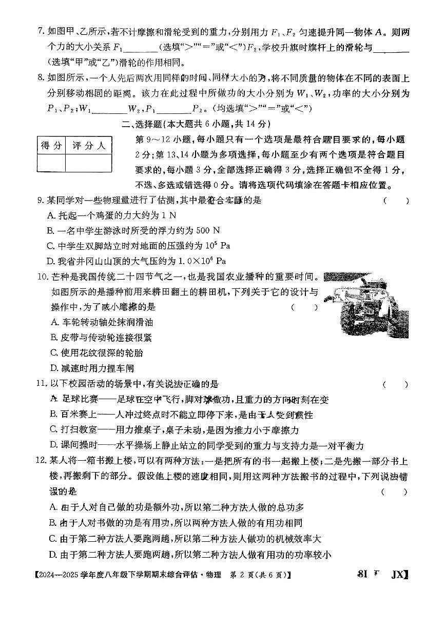 河北省廊坊市部分学校2024-2025学年八年级下物理期末试卷第2页