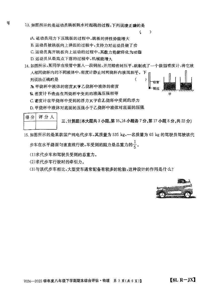 河北省廊坊市部分学校2024-2025学年八年级下物理期末试卷第3页