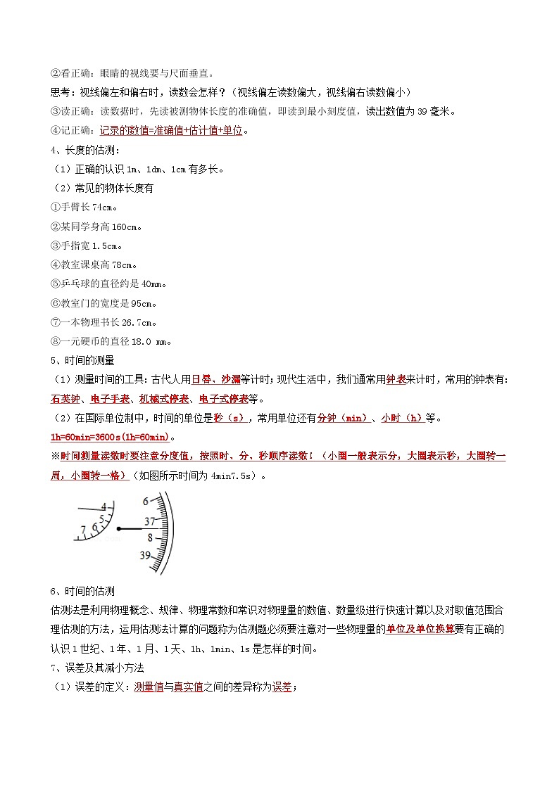 第01讲 长度和时间的测量（解析版）第3页