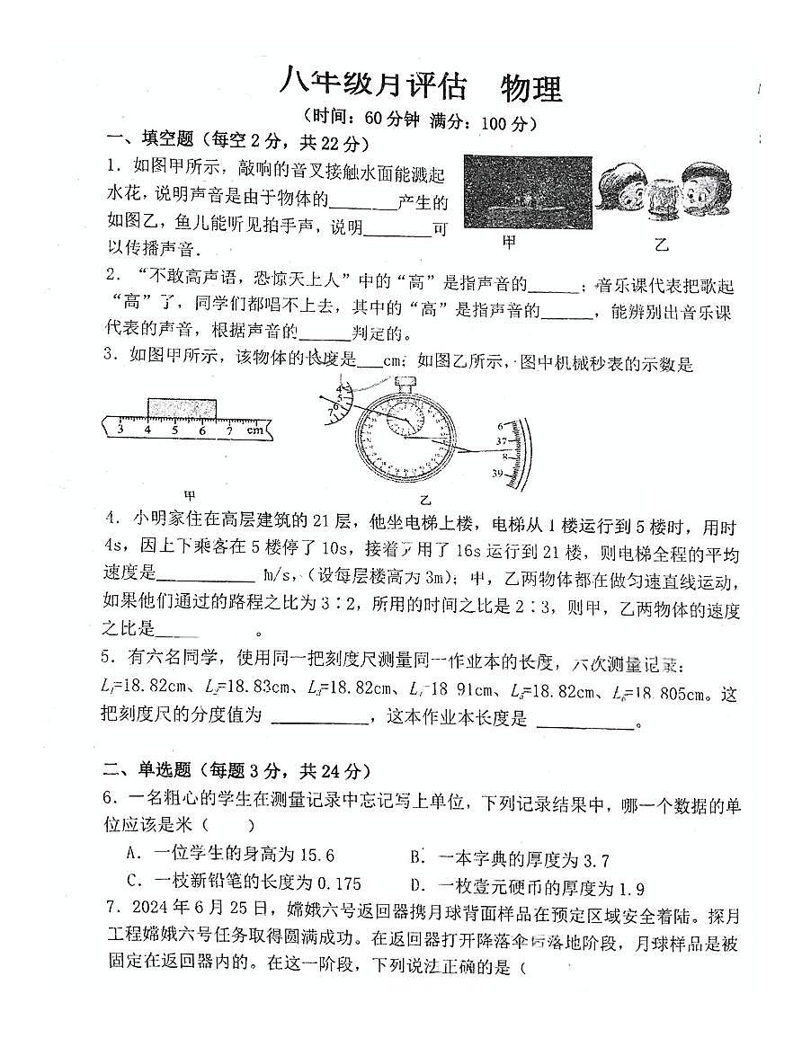 河南省第二实验中学2024-2025学年八年级上学期第一次月考物理试卷第1页