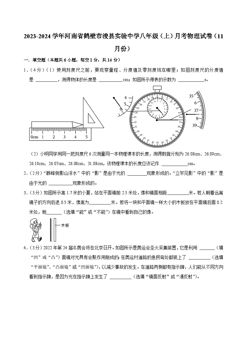 河南省鹤壁市浚县实验初级中学2023-2024学年八年级（上）月考物理试卷（11月份）第1页