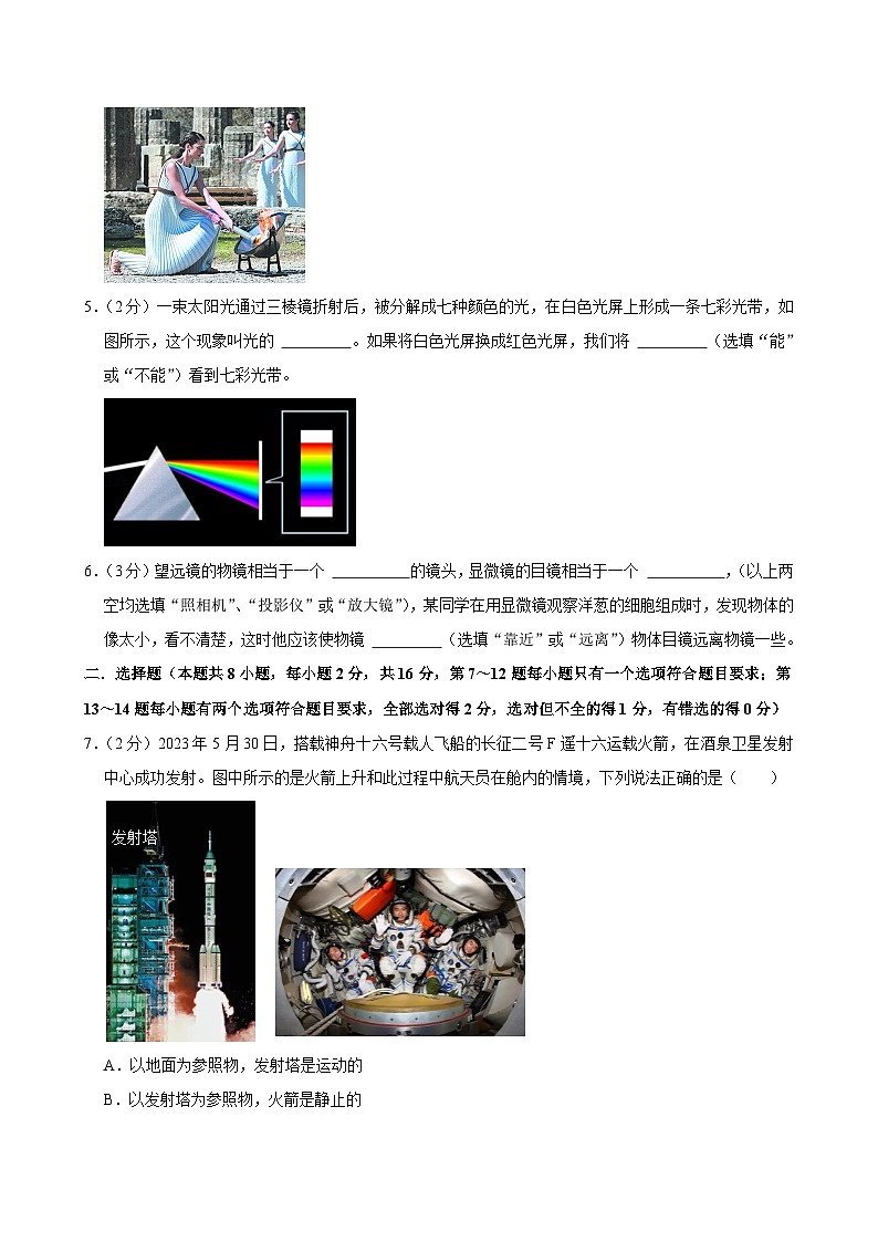 河南省鹤壁市浚县实验初级中学2023-2024学年八年级（上）月考物理试卷（11月份）第2页