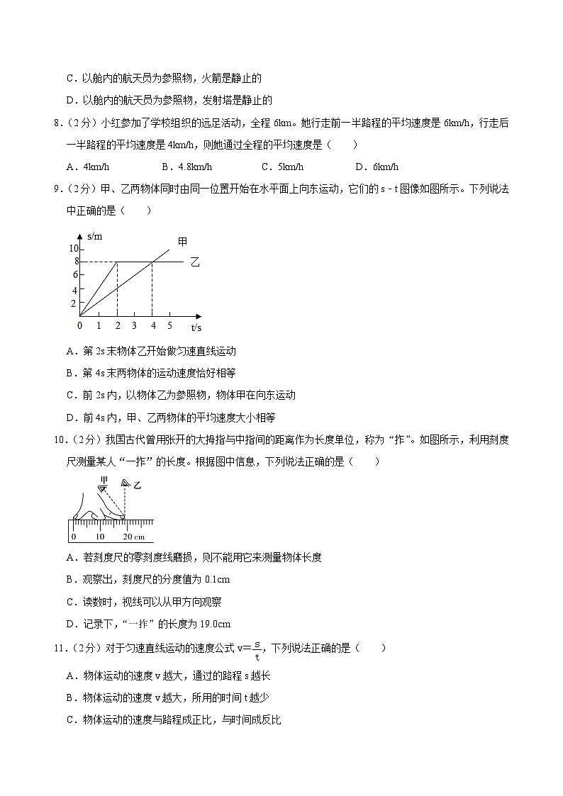 河南省鹤壁市浚县实验初级中学2023-2024学年八年级（上）月考物理试卷（11月份）第3页