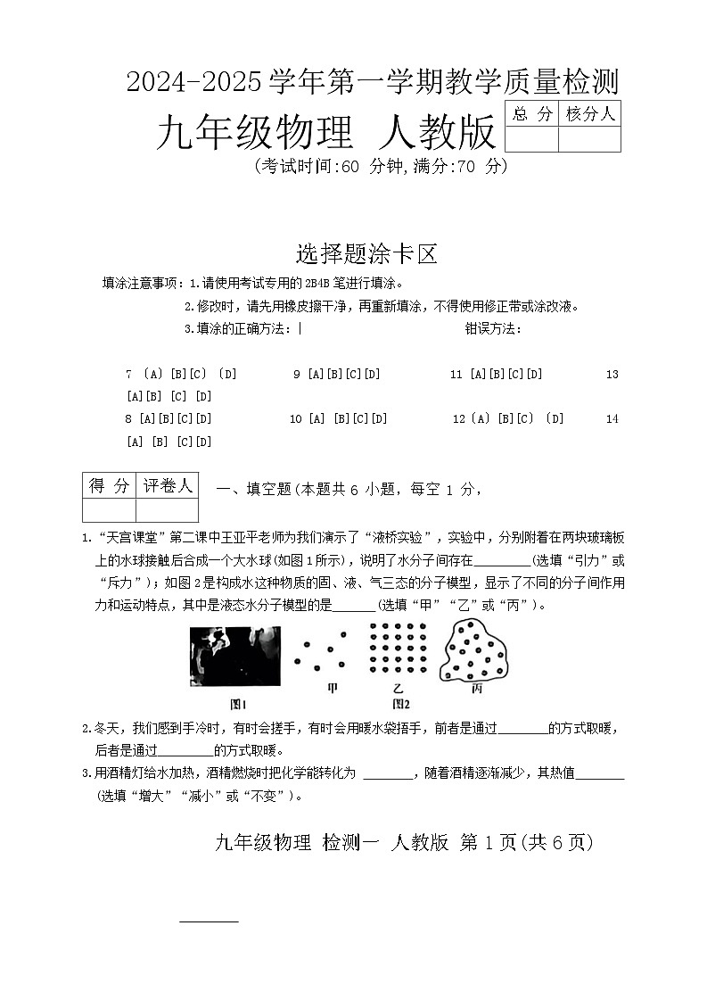 河南省开封市多校2024-2025学年九年级上学期第一次月考物理试题(1)第1页