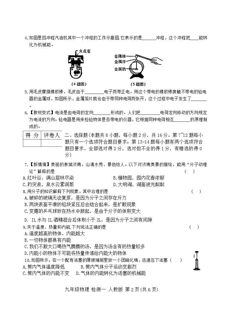 河南省开封市多校2024-2025学年九年级上学期第一次月考物理试题(1)第2页