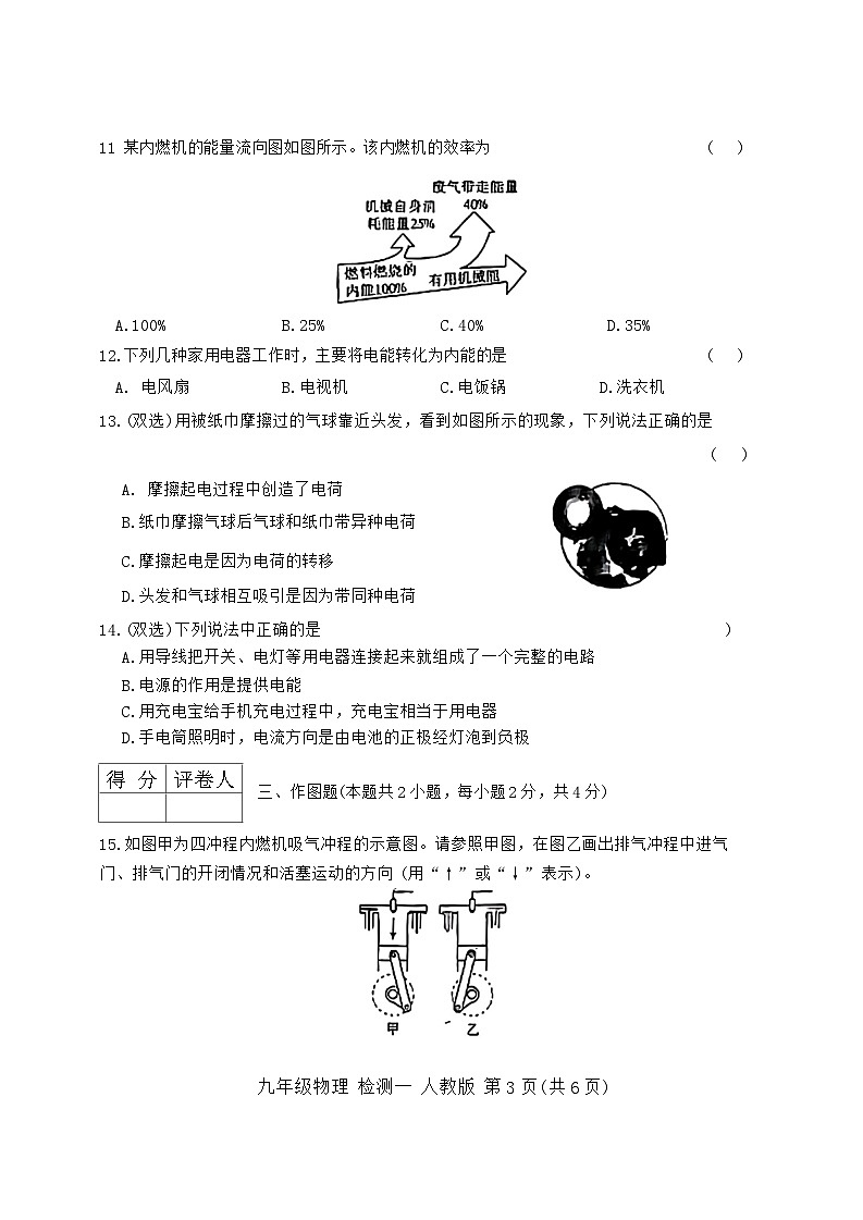 河南省开封市多校2024-2025学年九年级上学期第一次月考物理试题(1)第3页