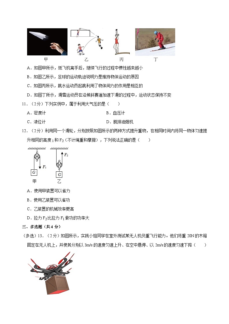 河南省开封市杞县开封市杞县三校联考2023-2024学年八年级下学期7月期末物理试题第3页
