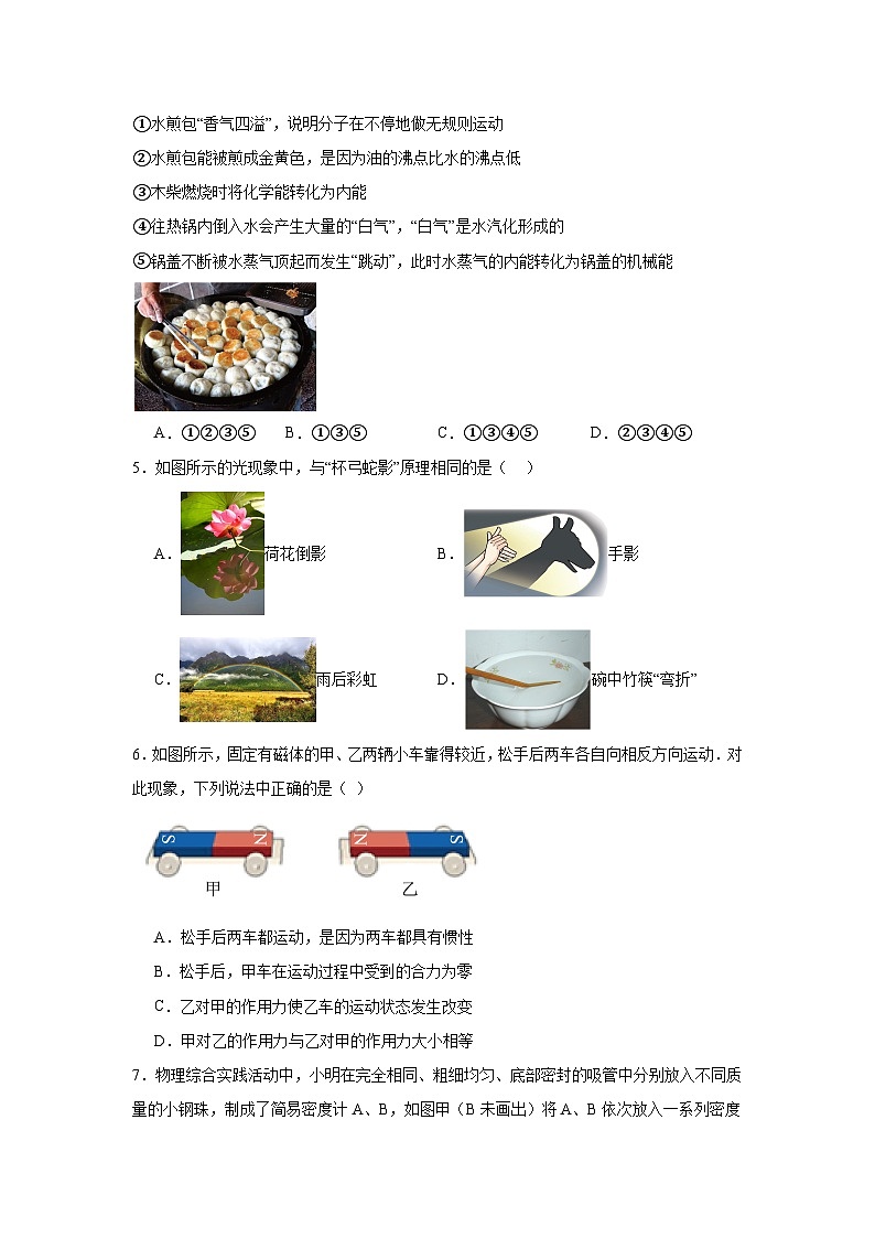 2025年江苏省南京市雨花台区中考三模物理试题（附答案解析）第2页