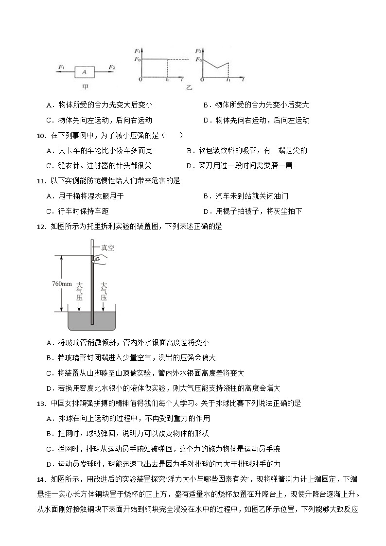 四川省成都市领川外国语2024-2025学年八年级下学期期中物理试题第3页