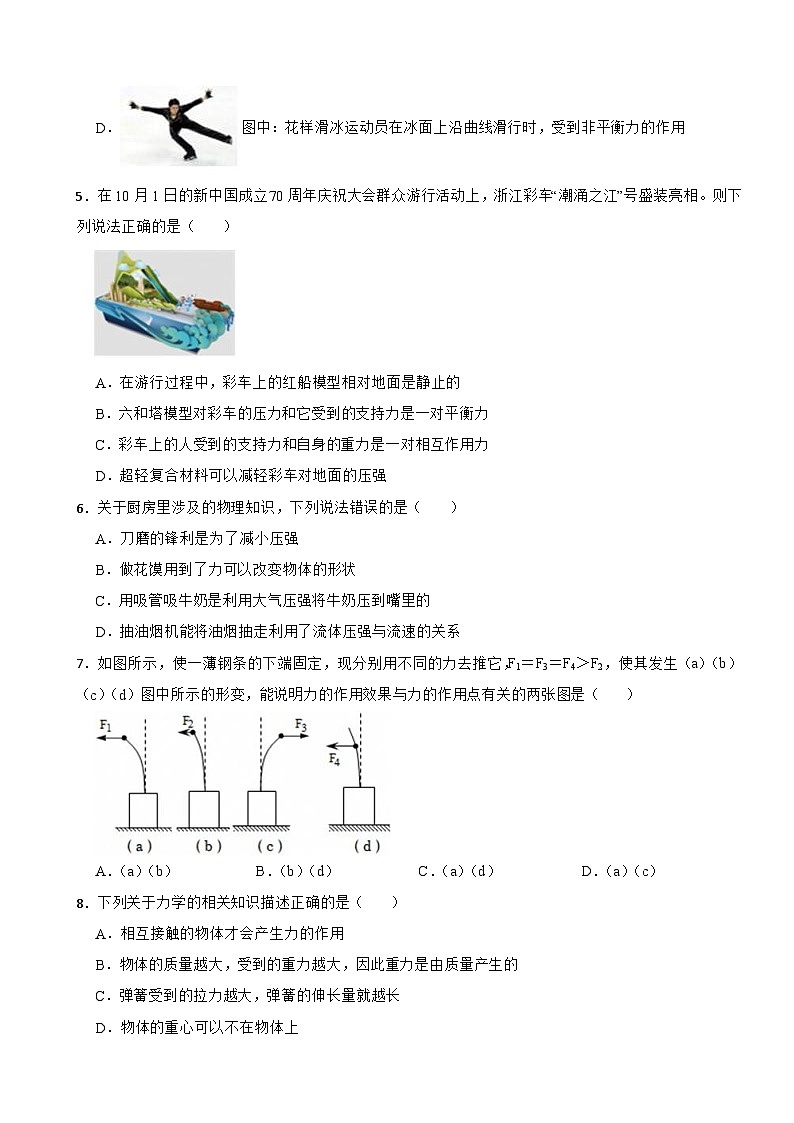 四川省绵阳市涪城区2024-2025学年八年级下学期5月期中考试物理试卷第2页