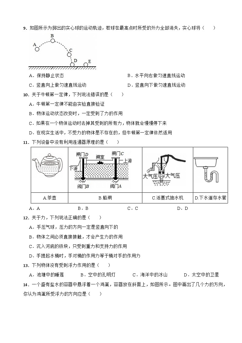 四川省绵阳市涪城区2024-2025学年八年级下学期5月期中考试物理试卷第3页