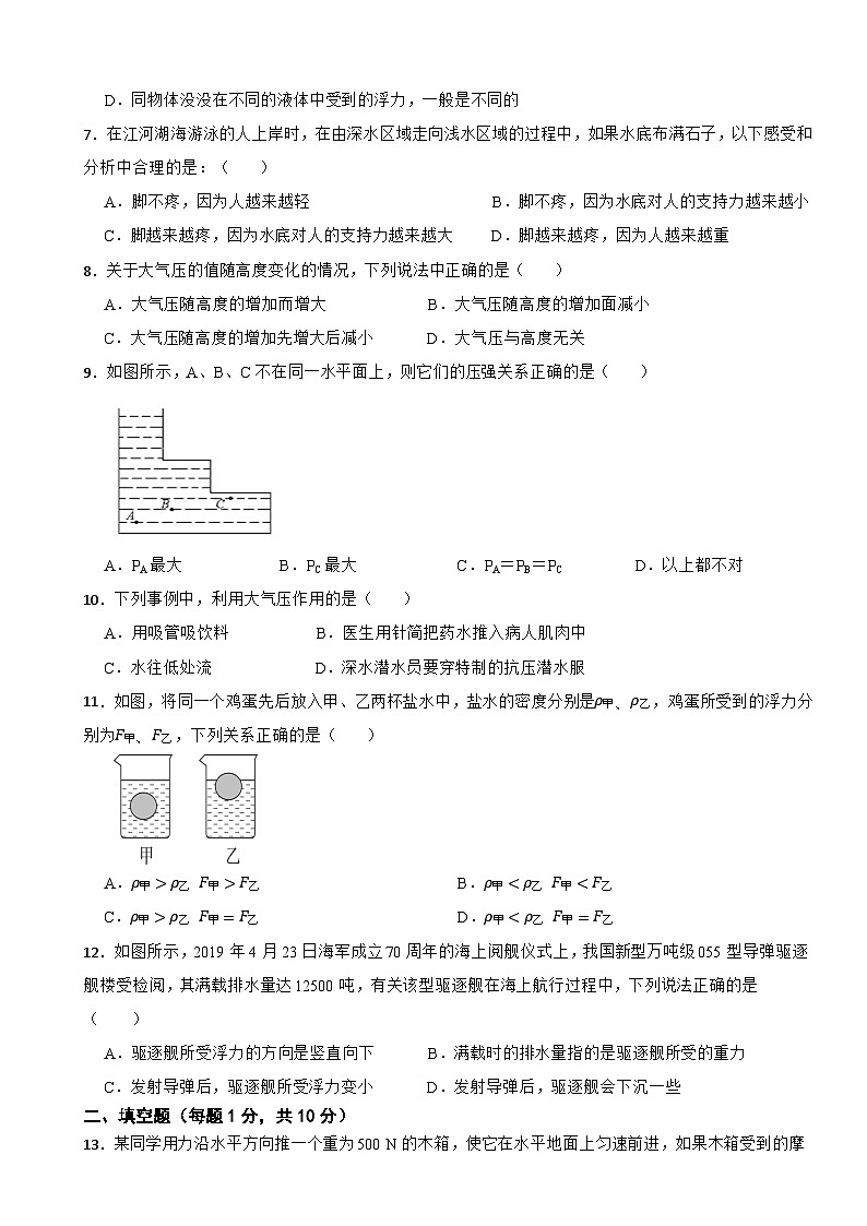 山东省德州市宁津县宁津县第三实验中学等2024-2025学年八年级下学期5月期中物理试题第2页