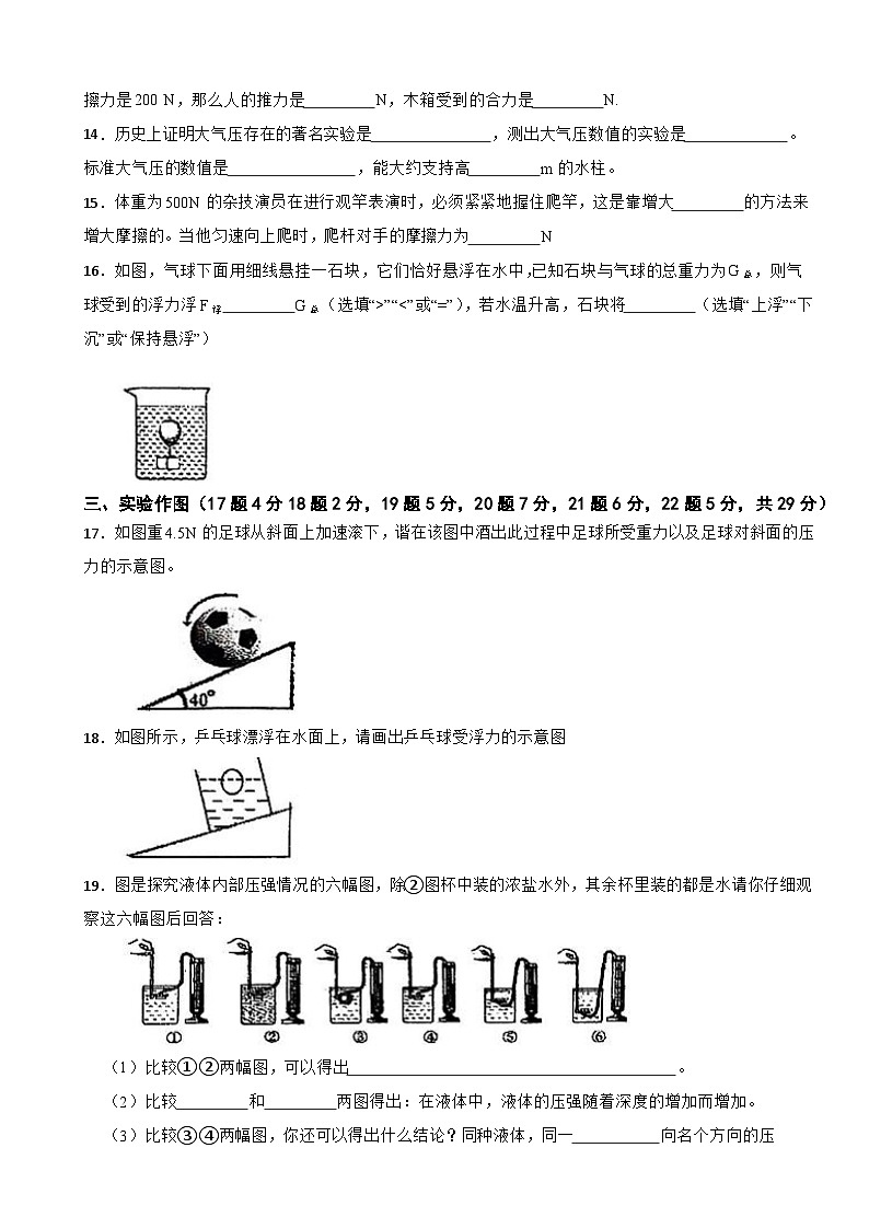山东省德州市宁津县宁津县第三实验中学等2024-2025学年八年级下学期5月期中物理试题第3页
