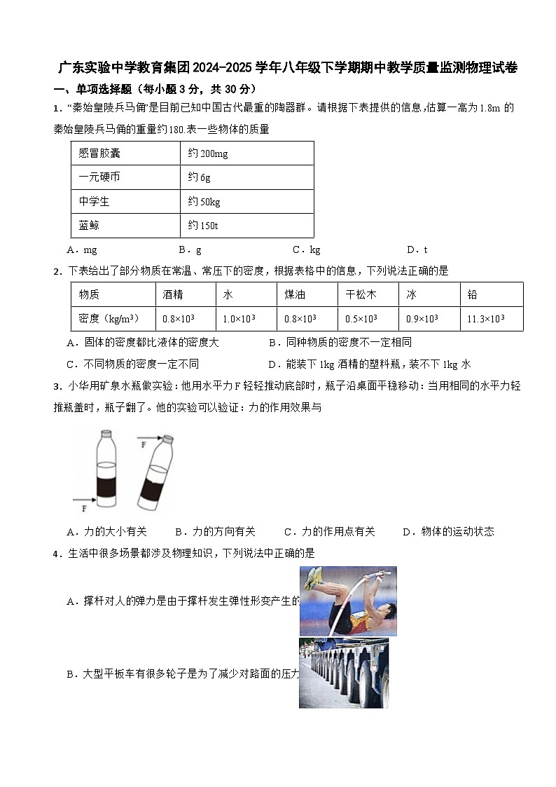 广东实验中学教育集团2024-2025学年八年级下学期期中教学质量监测物理试卷第1页