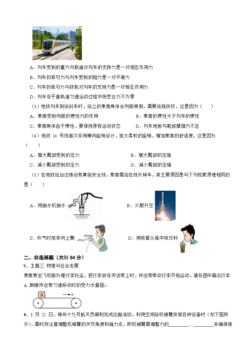 广东省深圳市65校联考2024-2025学年八年级下学期期中质量检测物理试卷第2页