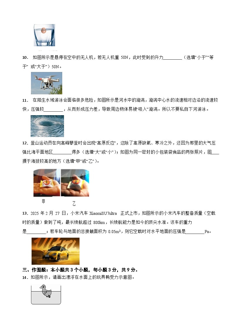 贵州省贵阳市清镇市2024-2025学年八年级下学期半期质量监测物理试卷第3页