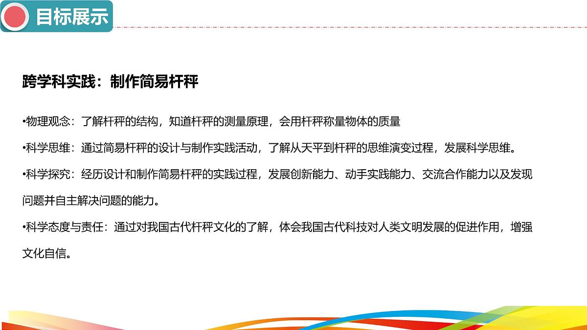 12.2 跨学科实践：制作简易杆秤-课件 2025-2026学年物理人教版八年级下册第2页