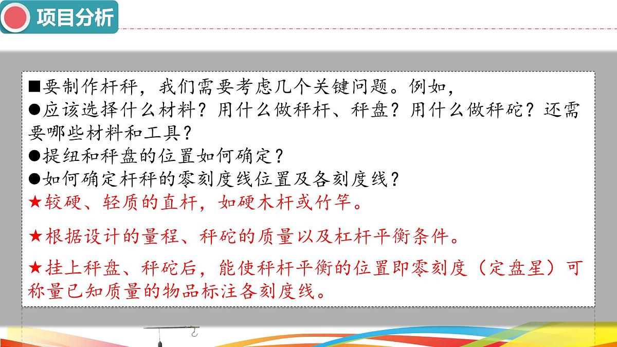 12.2 跨学科实践：制作简易杆秤-课件 2025-2026学年物理人教版八年级下册第6页