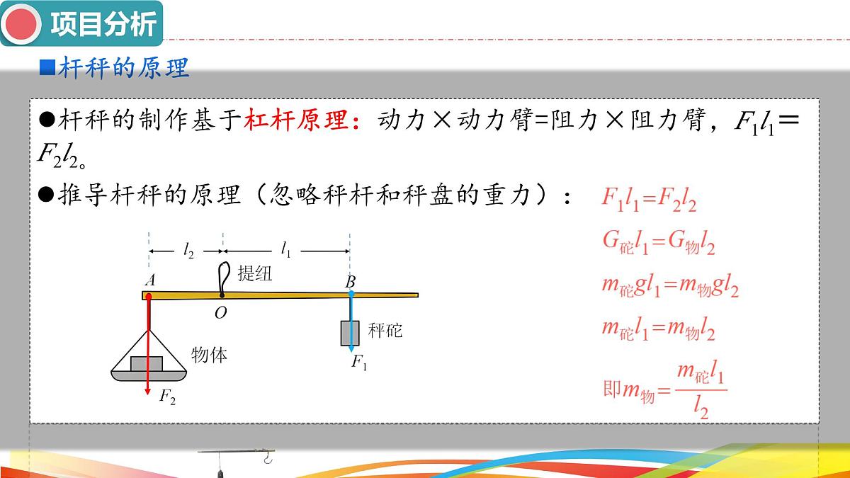 12.2 跨学科实践：制作简易杆秤-课件 2025-2026学年物理人教版八年级下册第7页