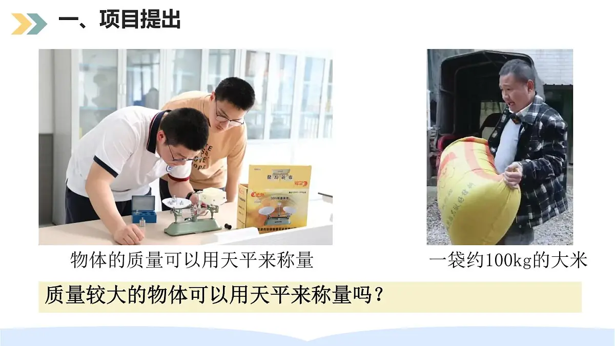 12.2 跨学科实践：制作简易杆秤 课件 2025-2026学年物理人教版八年级下册第2页