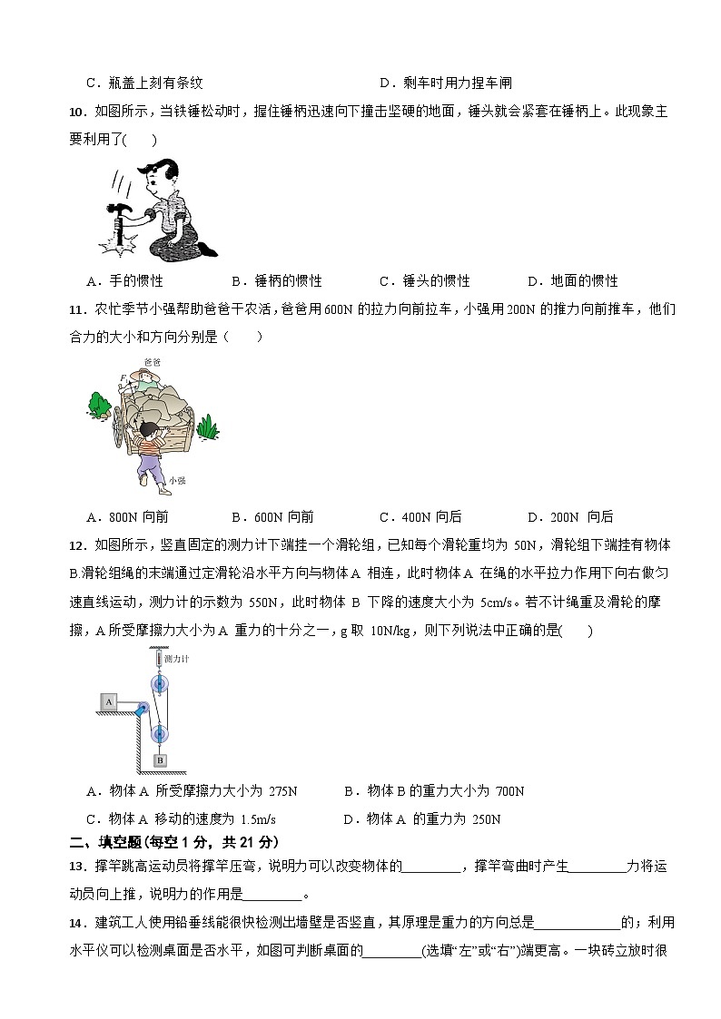 广东省东莞市光明中学2024-2025学年八年级下学期期中考试物理试卷第3页