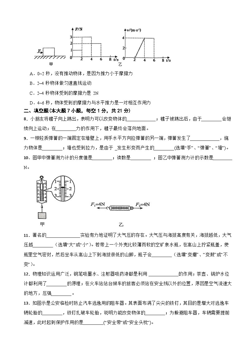 广东省湛江市徐闻县2024~2025学年八年级下学期期中教学调研测试物理试卷第2页