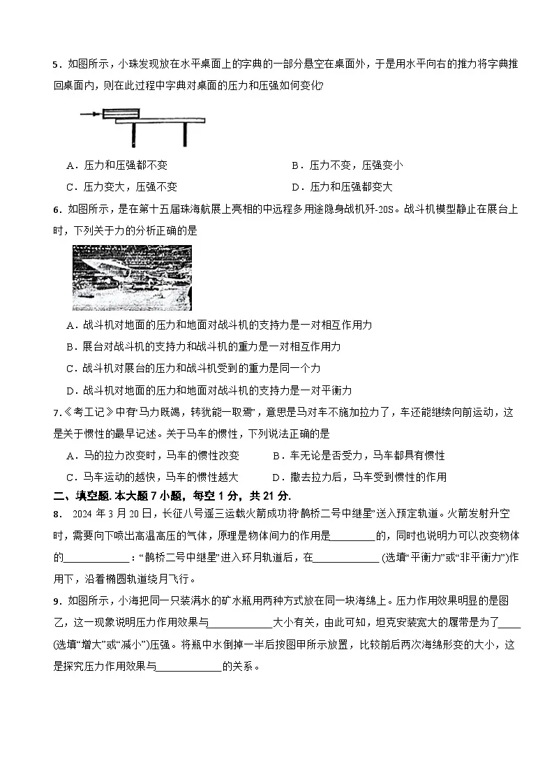 广东省珠海市第九中学2024-2025学年八年级下学期期中物理试卷第2页
