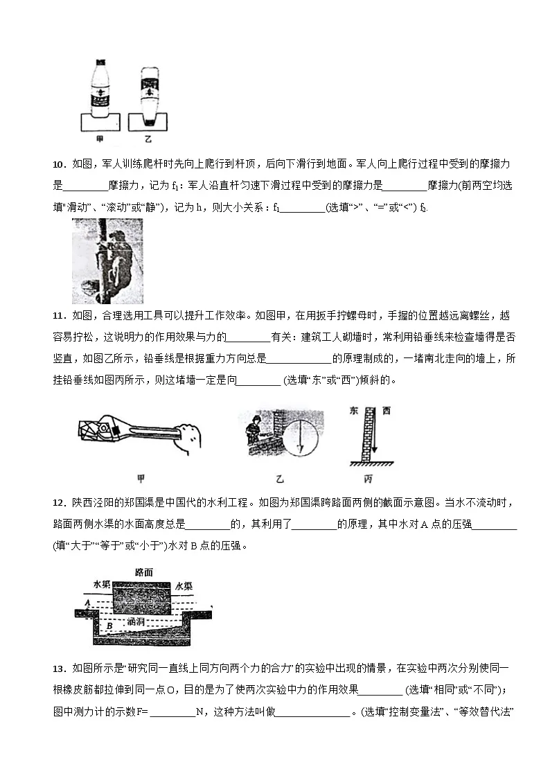 广东省珠海市第九中学2024-2025学年八年级下学期期中物理试卷第3页