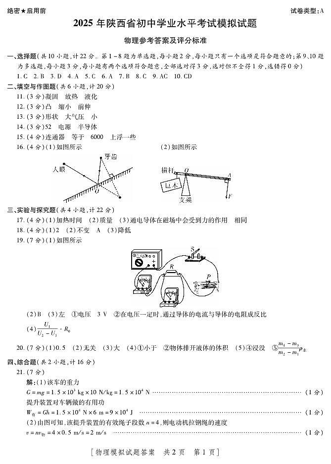 物理答案第1页