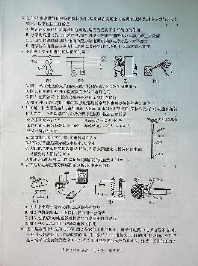 2025年陕西省初中物理学业水平考试模拟试题第2页