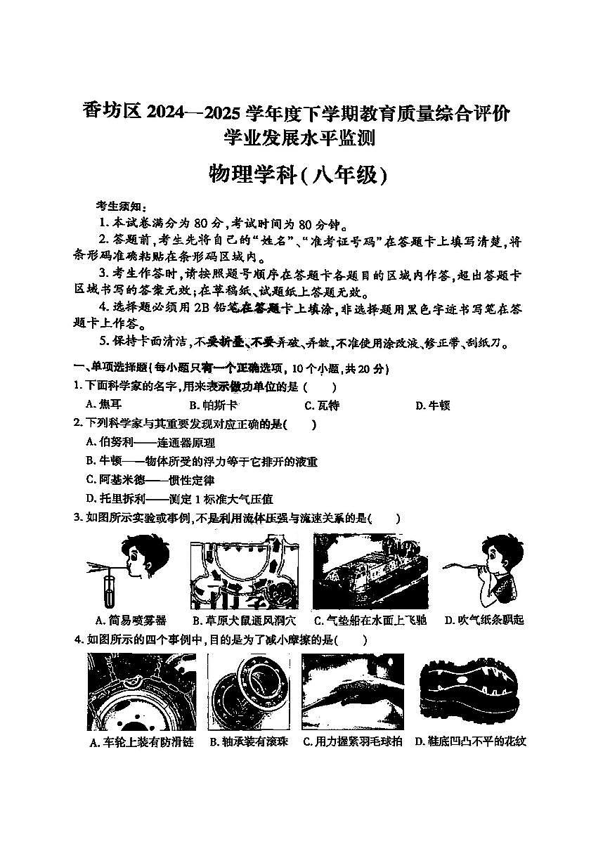 2025年哈尔滨市香坊区八年级下学期期末物理试卷及答案第1页