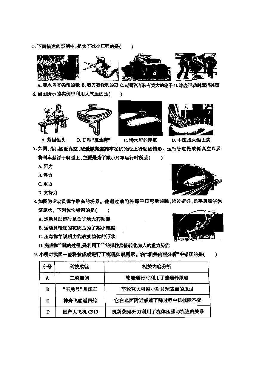 2025年哈尔滨市香坊区八年级下学期期末物理试卷及答案第2页
