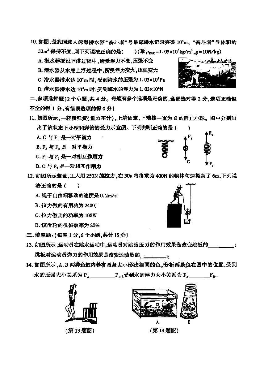 2025年哈尔滨市香坊区八年级下学期期末物理试卷及答案第3页