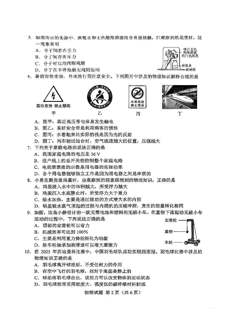 25湖南中考真题物理试卷（含解析）第2页