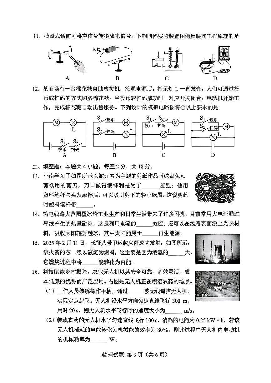 25湖南中考真题物理试卷（含解析）第3页
