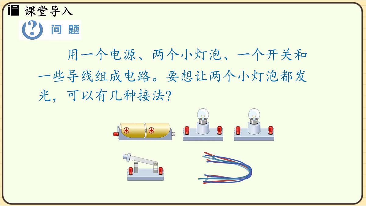 2025-2026学年人教版物理九年级上册15.3串联和并联 课件第4页