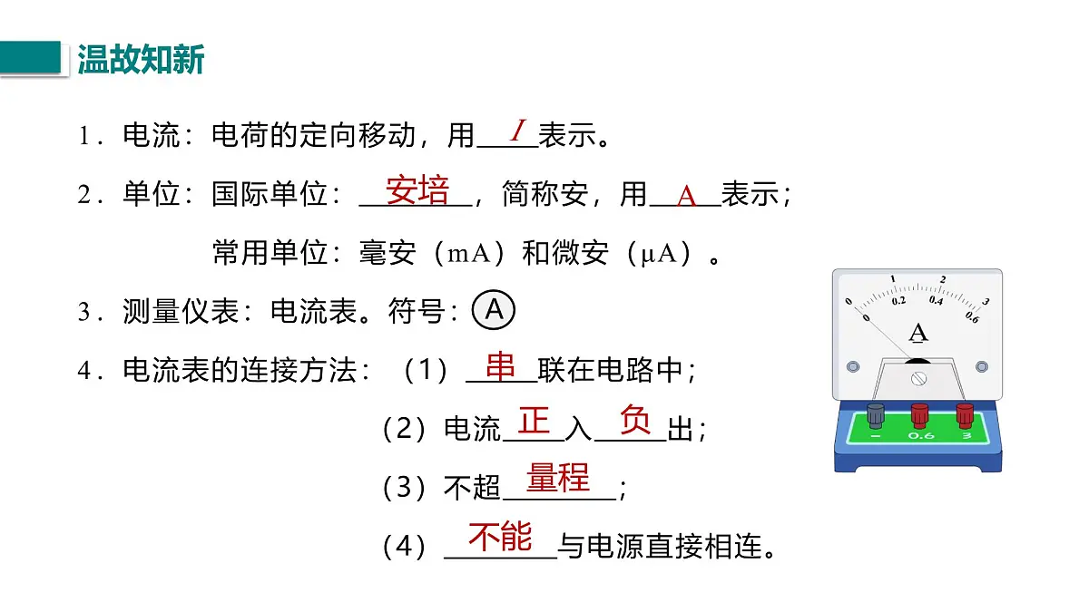 第2课时 串、并联电路中电流的关系第2页