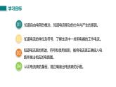 第十一章 第四節(jié) 電流及其測量（課件）2025-2026學(xué)年北師大版九年級物理全冊